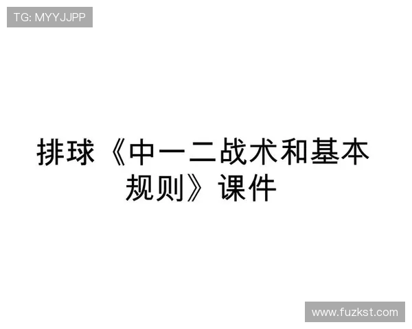 深圳排球队在世界锦标赛中的战术分析与表现评估 深圳排球队在世界锦标赛中的战术分析与表现评估