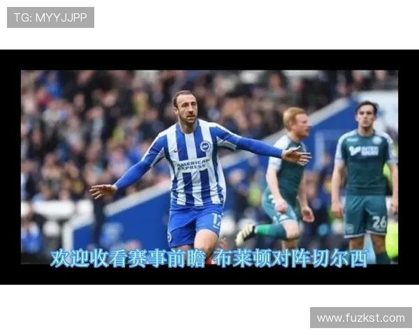 布莱顿与切尔西在线直播全解析精彩对决不容错过